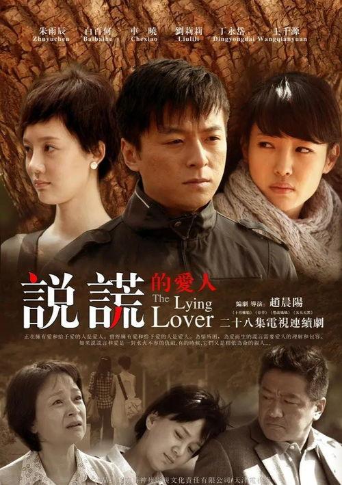 电视剧爱人,一段跨越生死的情感纠葛