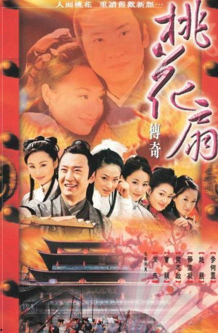 桃花扇电视剧演员表,实力派明星齐聚演绎传奇爱情