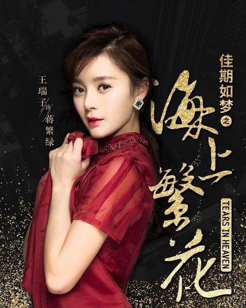 电视剧海上繁花,繁华背后的情感纠葛