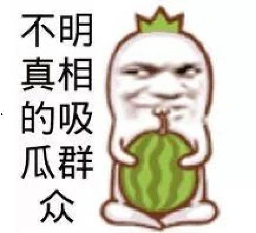 娱乐吃瓜群头像图片